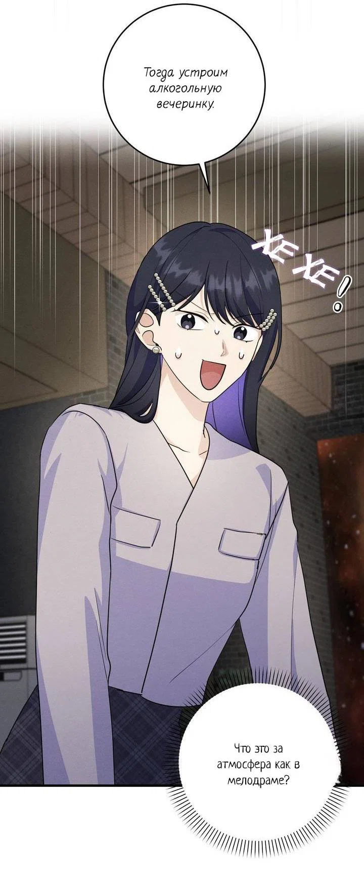 Манга Сборщик мусора - Глава 6 Страница 27