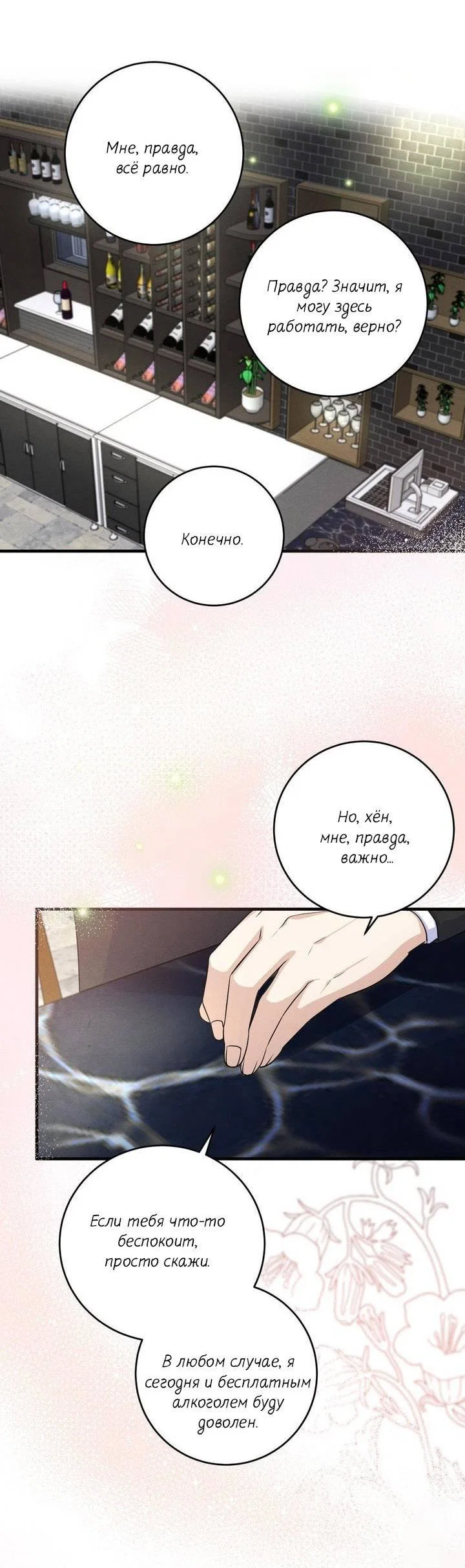 Манга Сборщик мусора - Глава 6 Страница 23