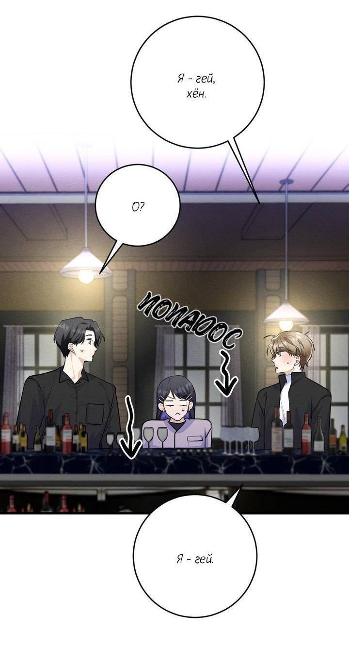 Манга Сборщик мусора - Глава 6 Страница 21