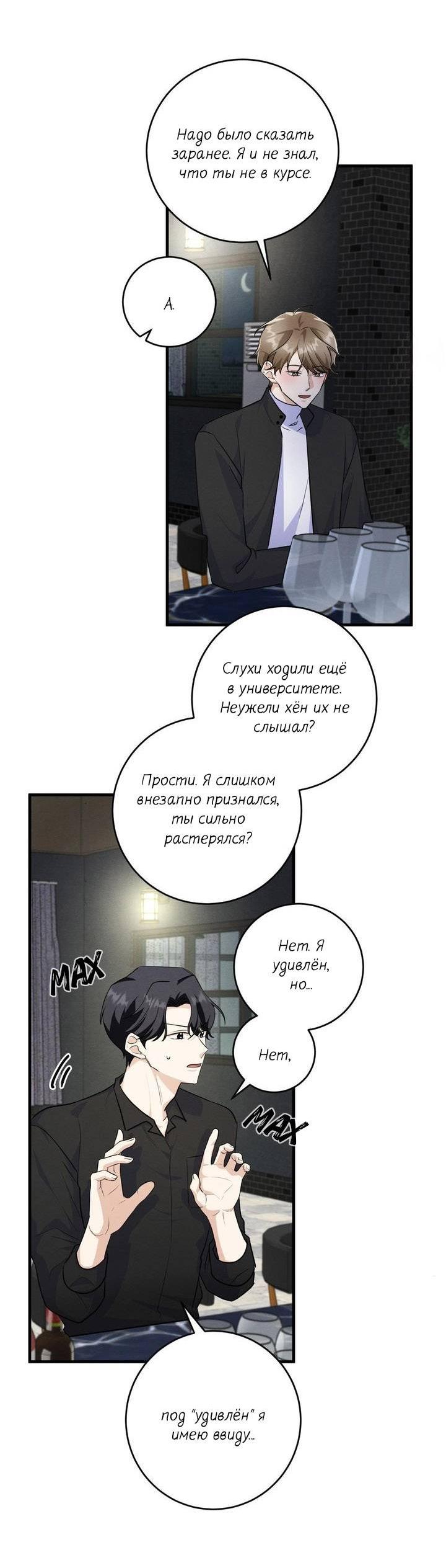 Манга Сборщик мусора - Глава 6 Страница 22