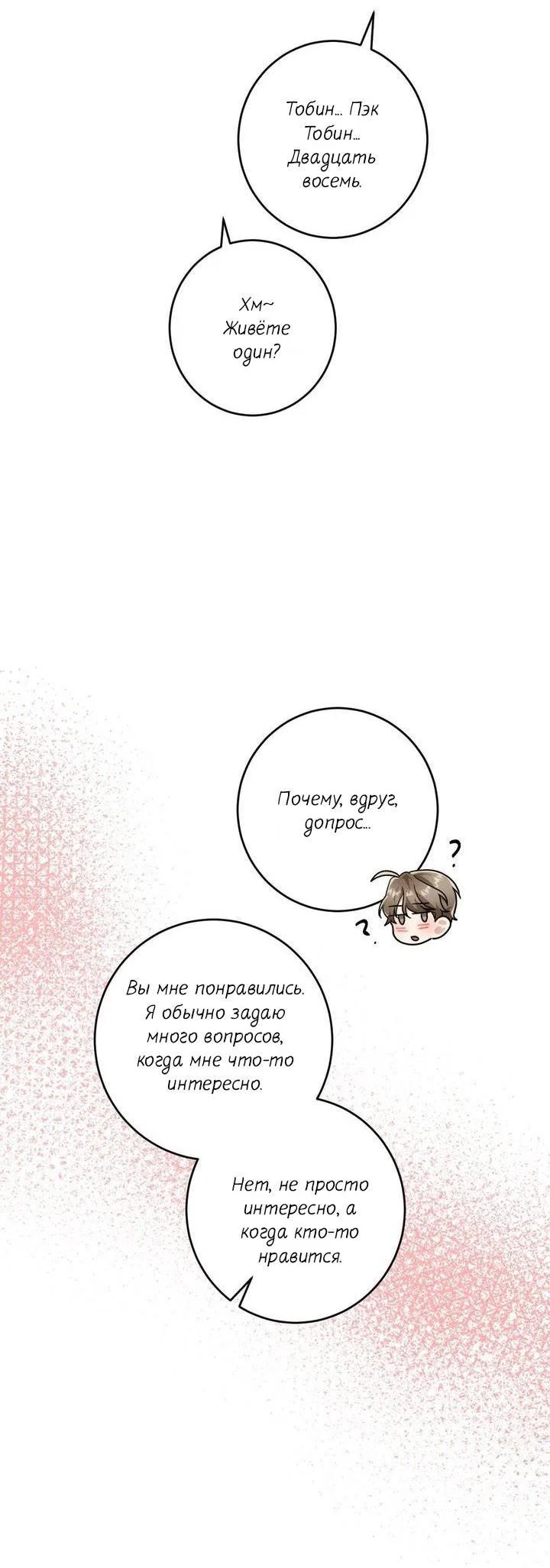 Манга Сборщик мусора - Глава 6 Страница 39