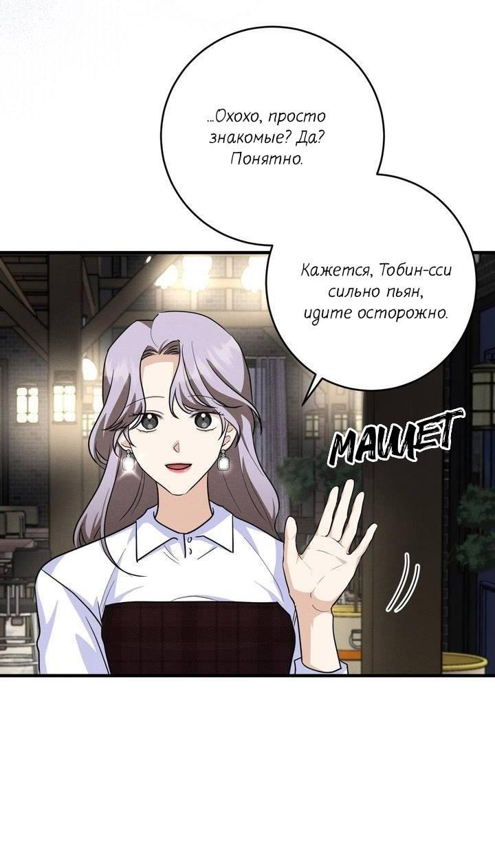 Манга Сборщик мусора - Глава 6 Страница 53