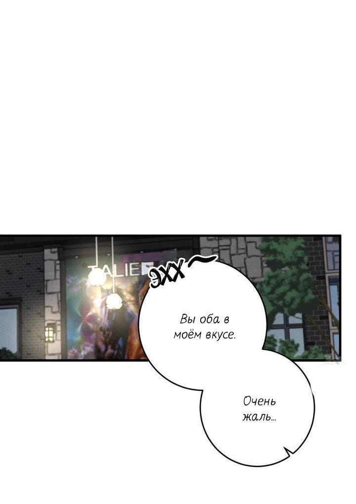 Манга Сборщик мусора - Глава 6 Страница 57