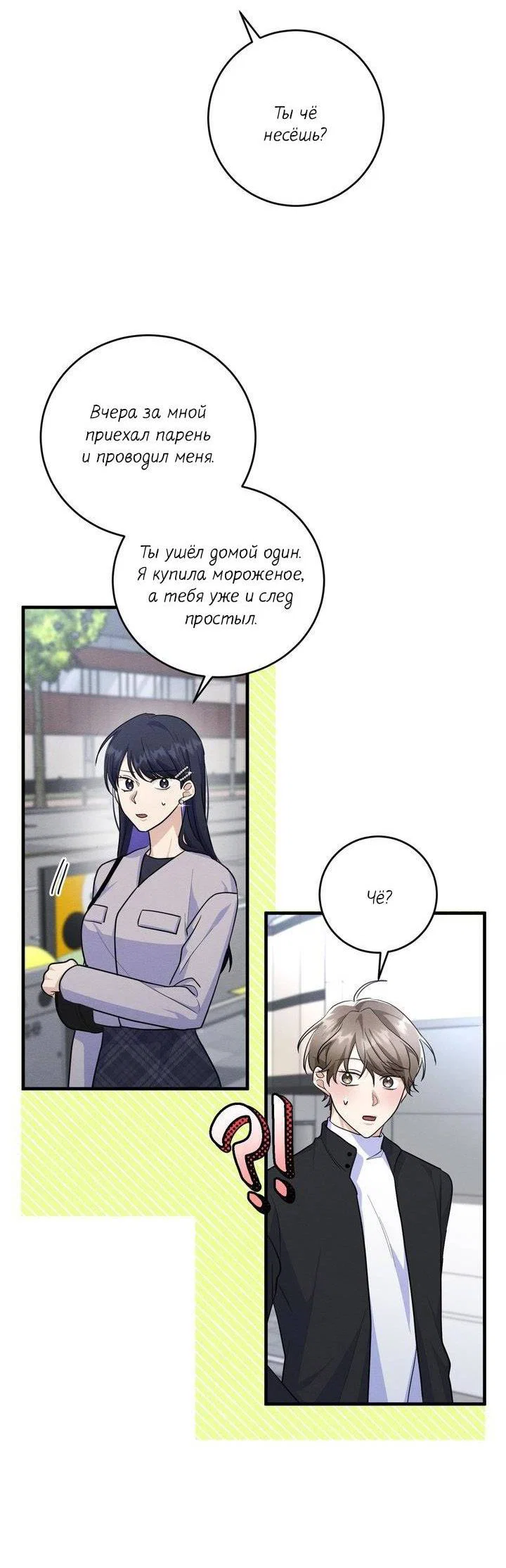 Манга Сборщик мусора - Глава 6 Страница 3