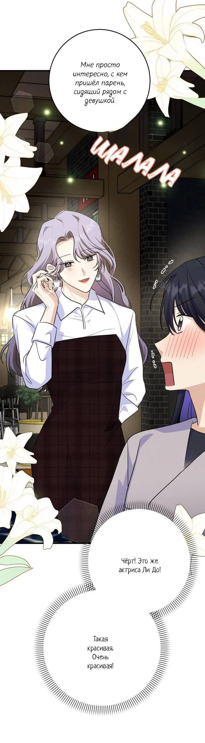 Манга Сборщик мусора - Глава 6 Страница 34