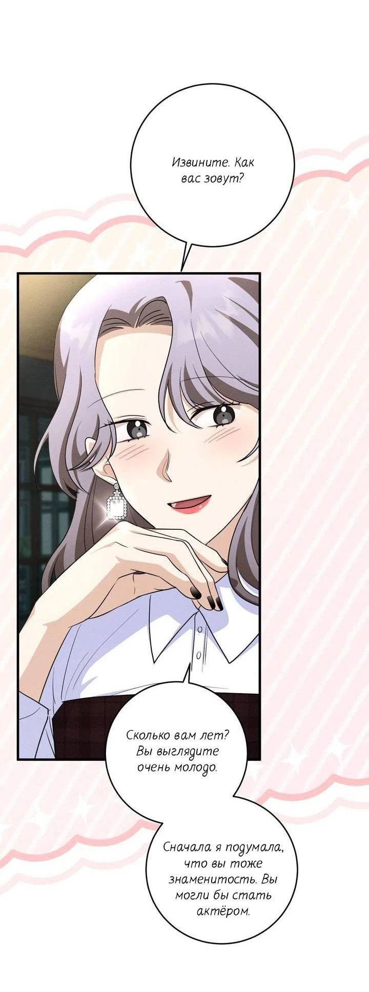 Манга Сборщик мусора - Глава 6 Страница 37