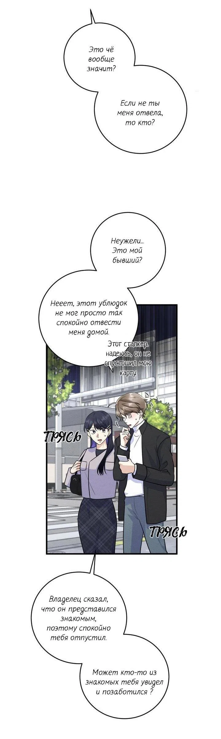 Манга Сборщик мусора - Глава 6 Страница 5