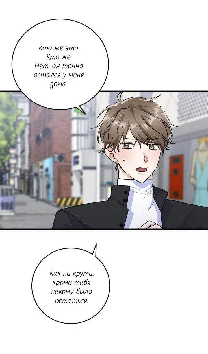 Манга Сборщик мусора - Глава 6 Страница 6