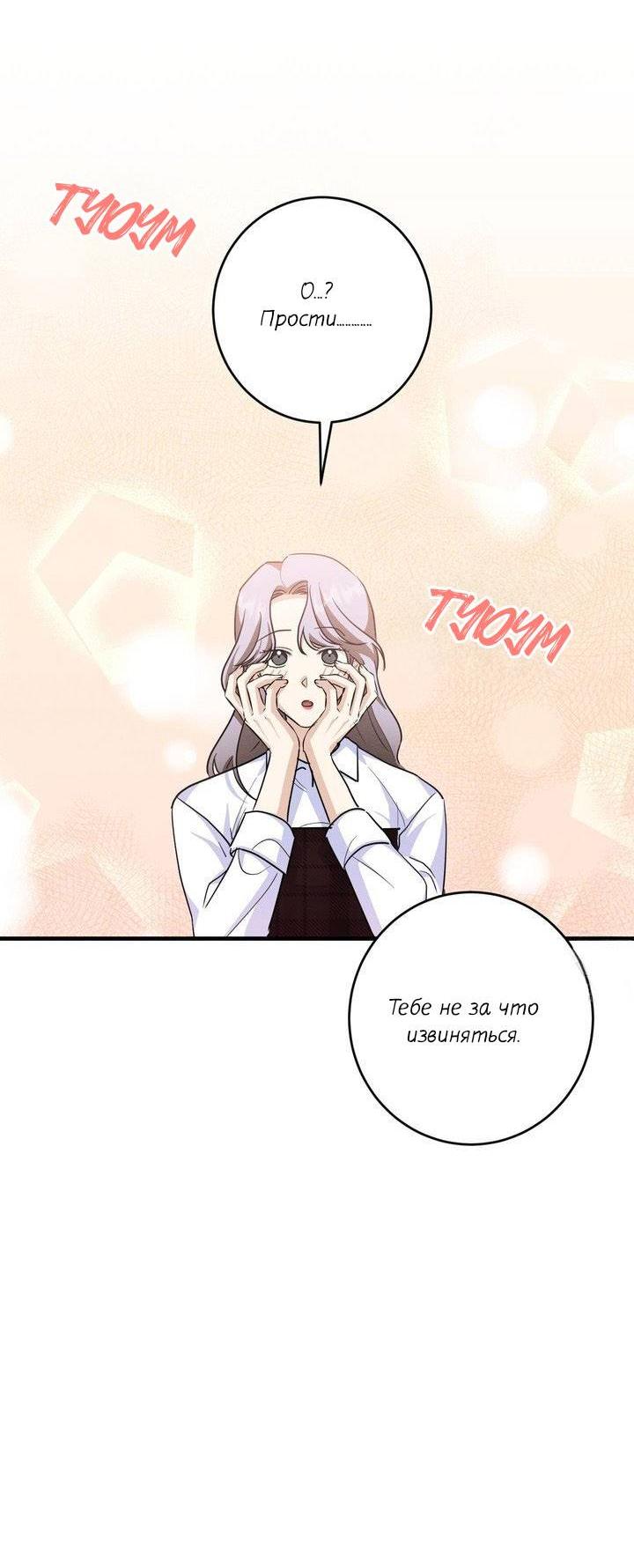 Манга Сборщик мусора - Глава 6 Страница 56