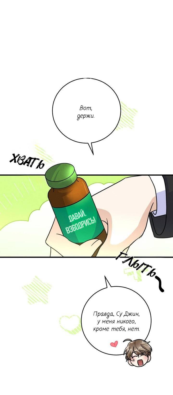 Манга Сборщик мусора - Глава 6 Страница 1