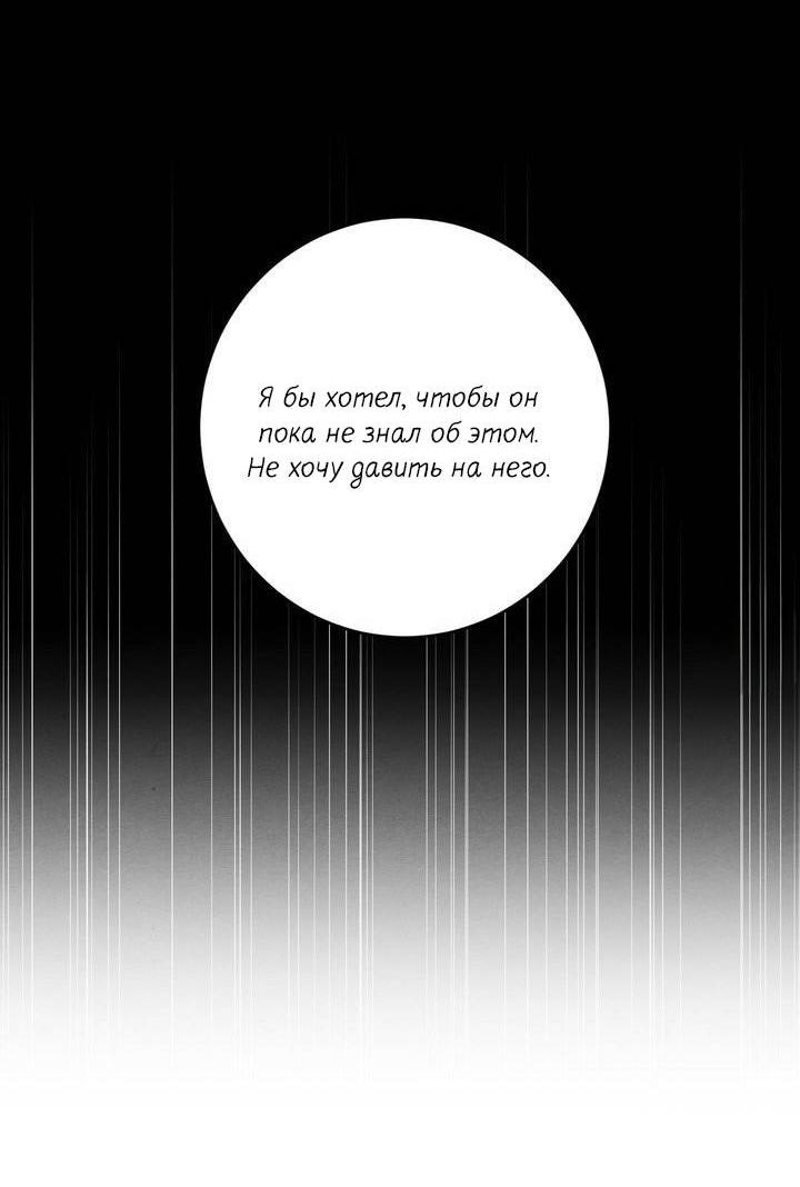 Манга Сборщик мусора - Глава 5 Страница 66