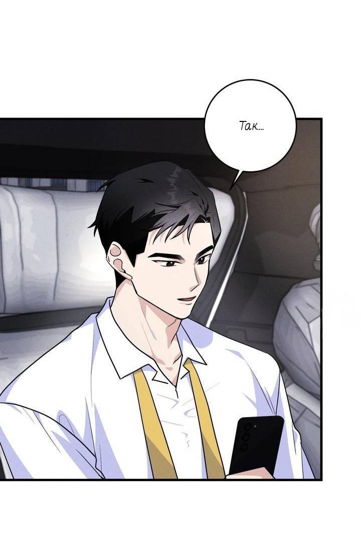 Манга Сборщик мусора - Глава 5 Страница 57