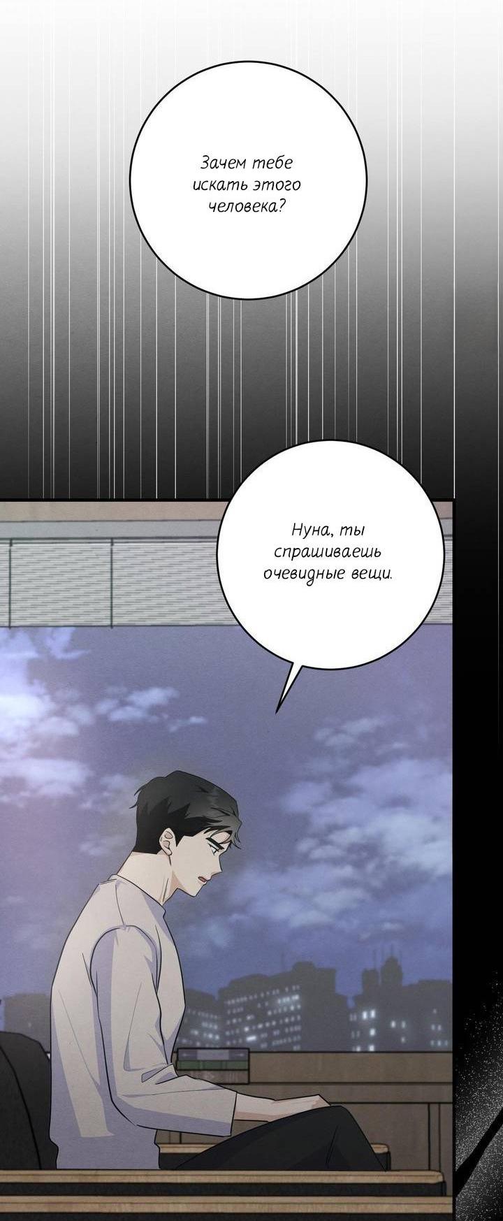 Манга Сборщик мусора - Глава 5 Страница 30