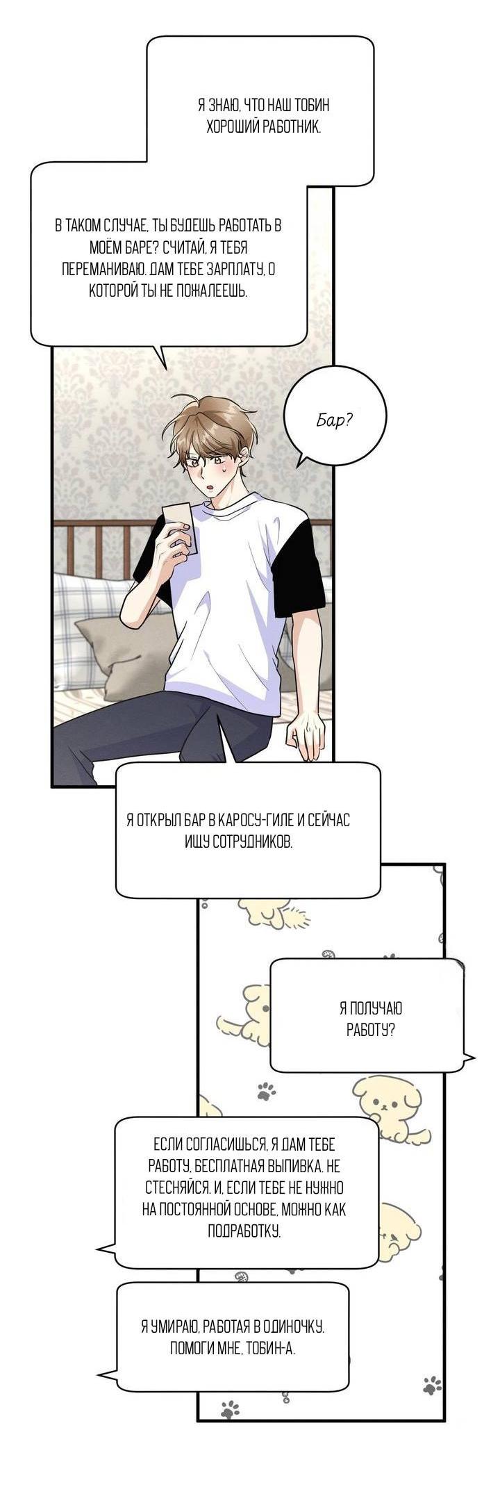 Манга Сборщик мусора - Глава 5 Страница 37