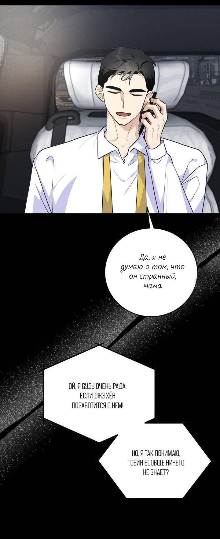 Манга Сборщик мусора - Глава 5 Страница 65