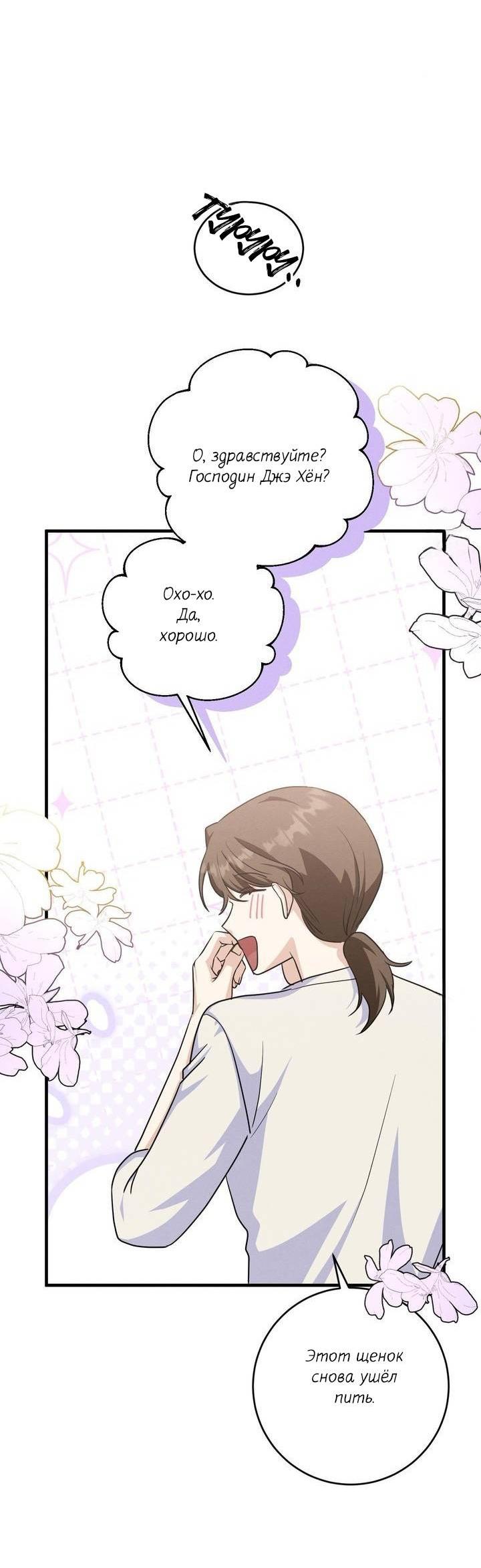 Манга Сборщик мусора - Глава 5 Страница 54