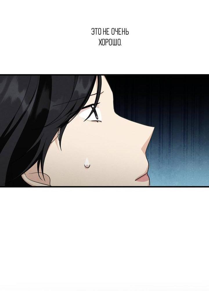 Манга Сборщик мусора - Глава 5 Страница 29