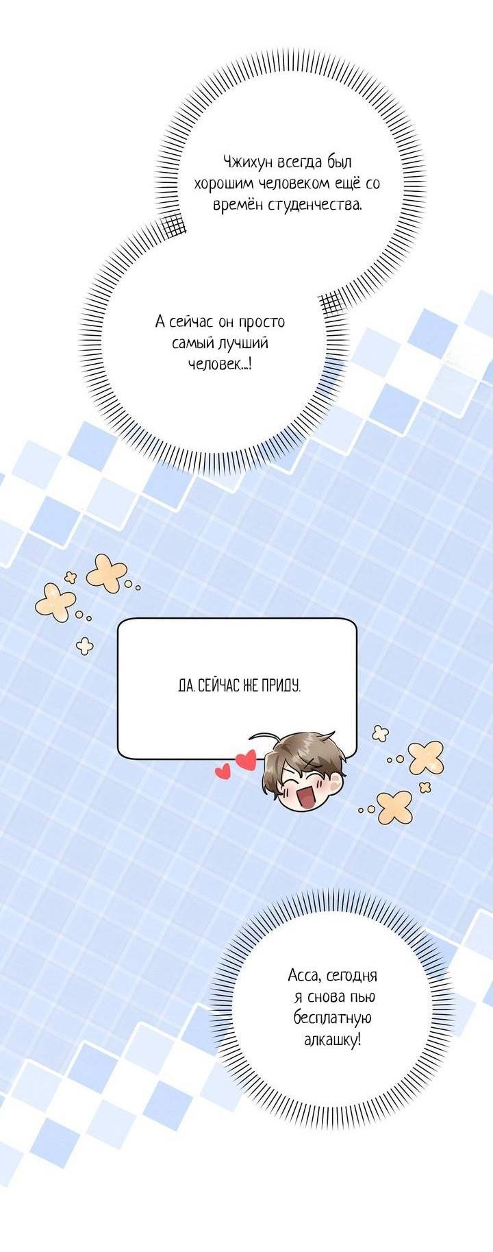 Манга Сборщик мусора - Глава 5 Страница 40