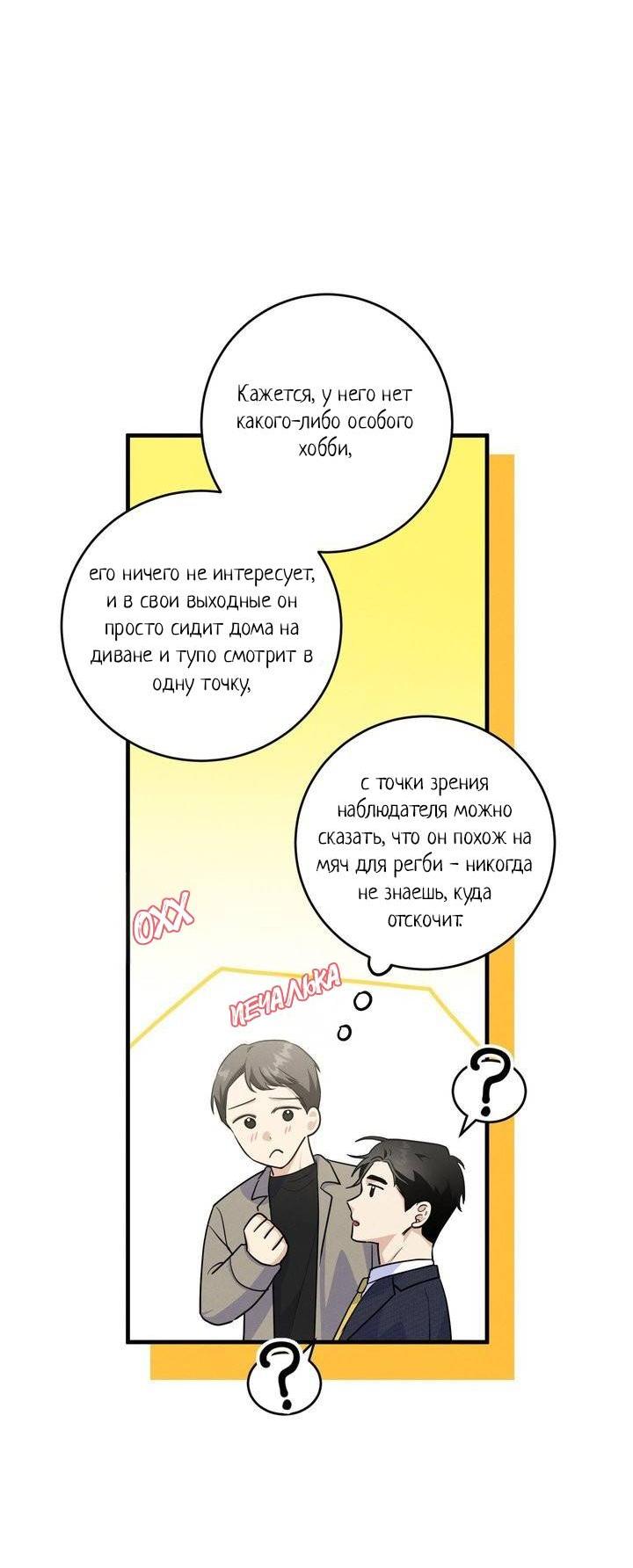 Манга Сборщик мусора - Глава 5 Страница 22