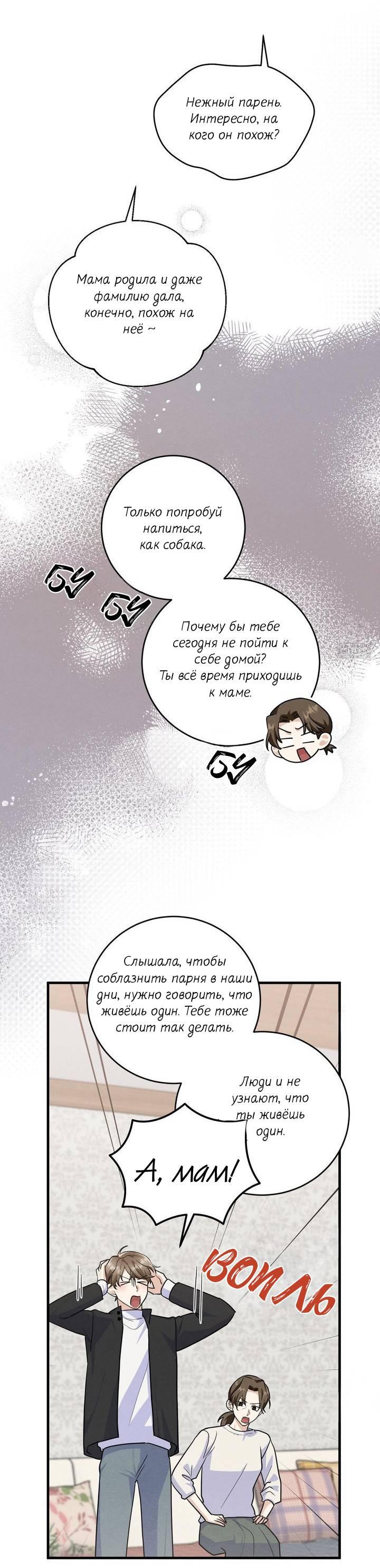 Манга Сборщик мусора - Глава 5 Страница 47