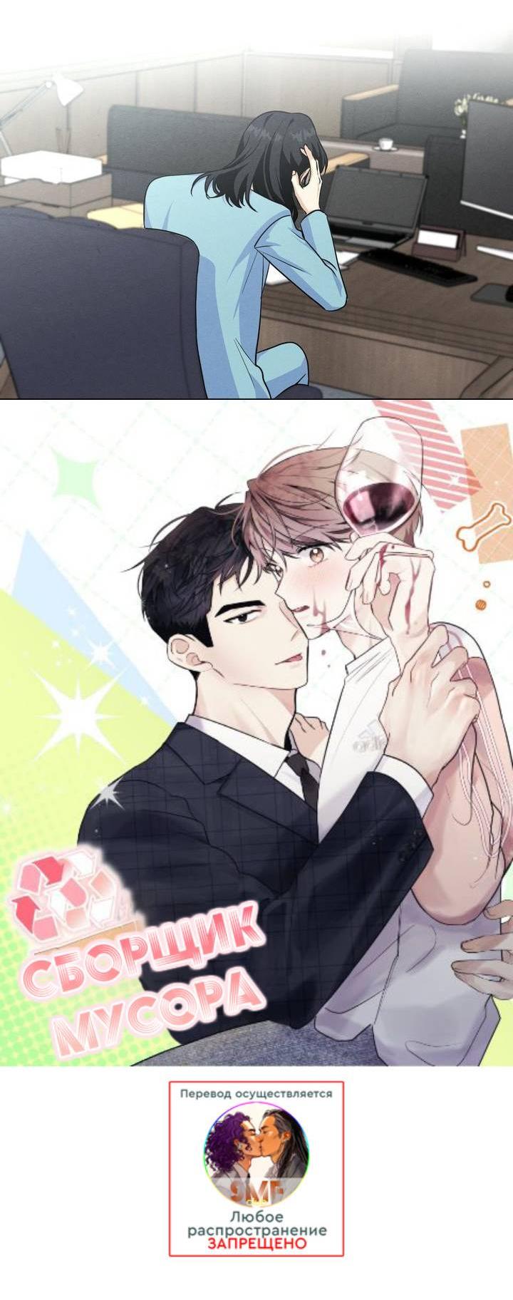 Манга Сборщик мусора - Глава 5 Страница 33