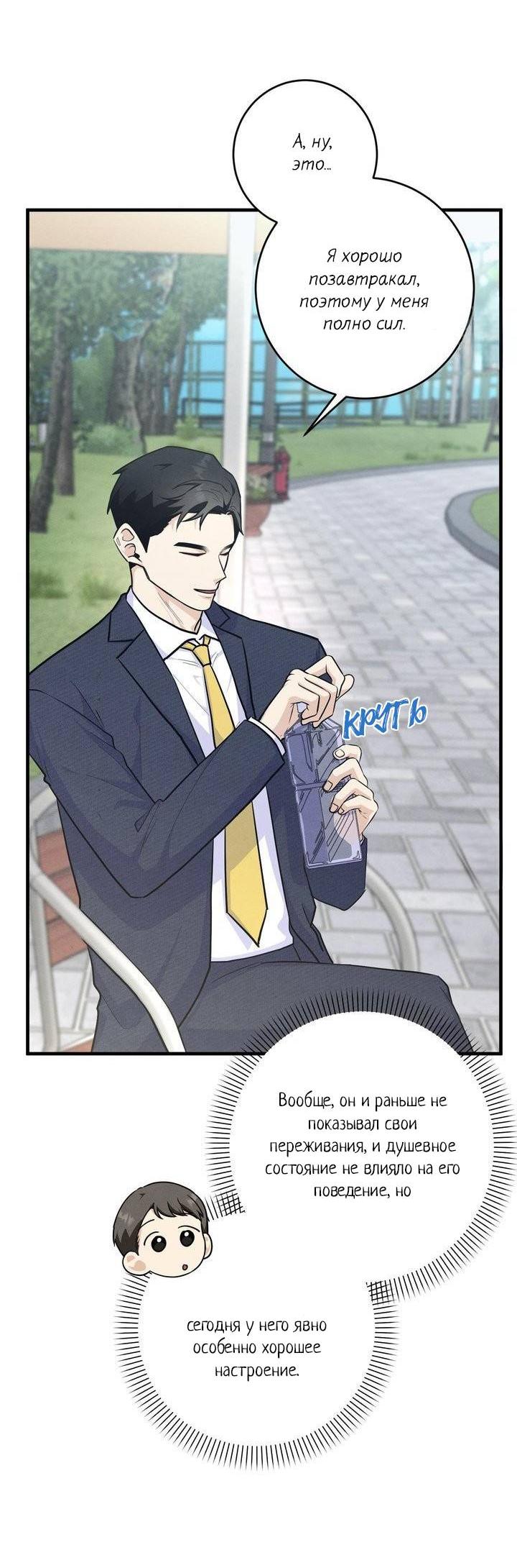 Манга Сборщик мусора - Глава 5 Страница 12