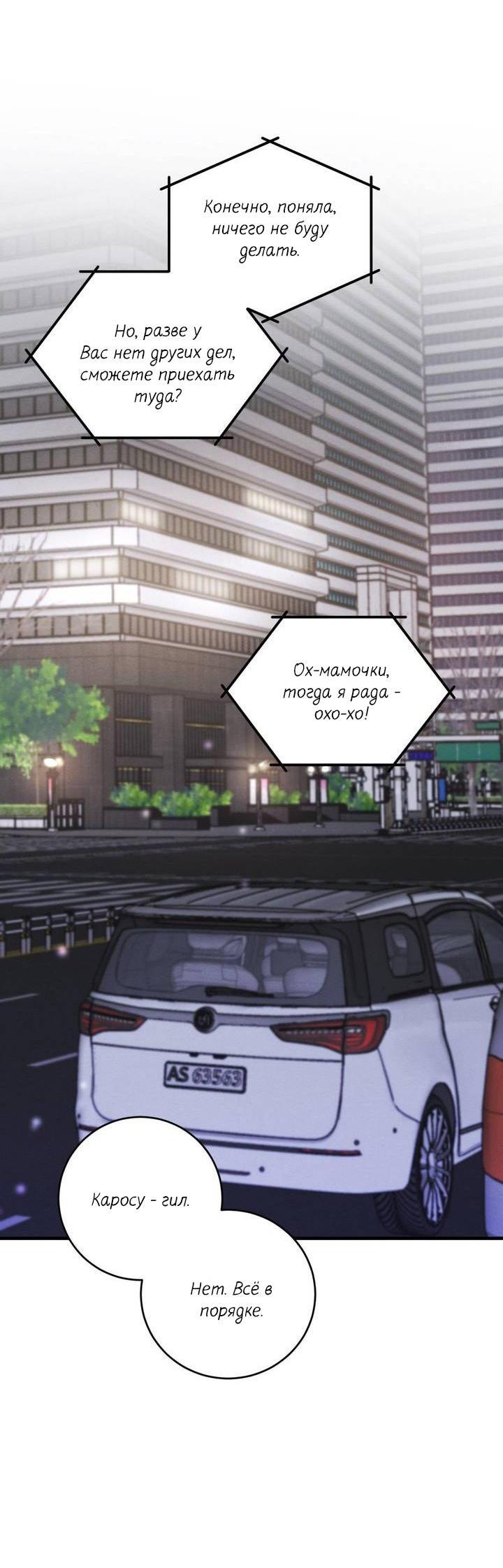 Манга Сборщик мусора - Глава 5 Страница 55