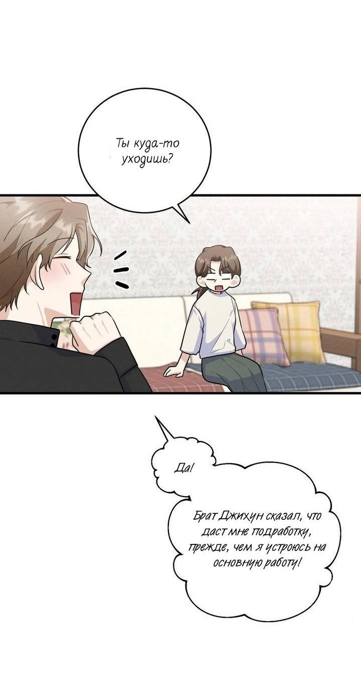 Манга Сборщик мусора - Глава 5 Страница 43