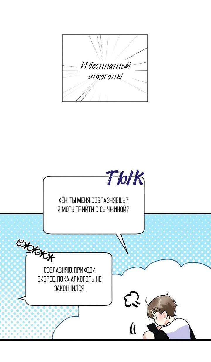 Манга Сборщик мусора - Глава 5 Страница 39