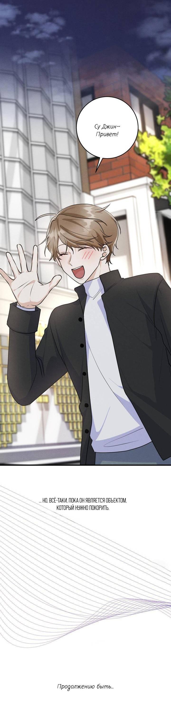 Манга Сборщик мусора - Глава 5 Страница 68