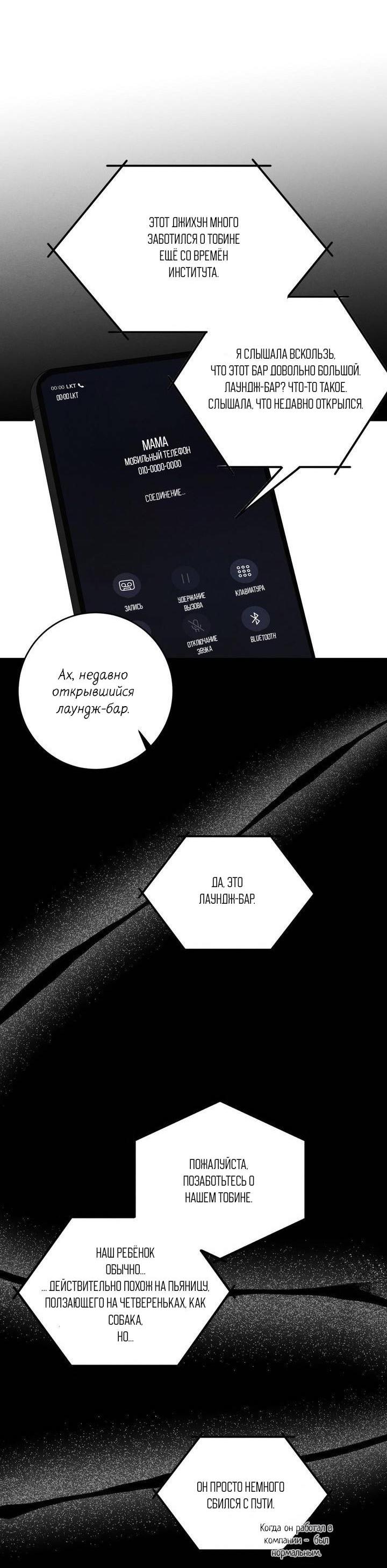 Манга Сборщик мусора - Глава 5 Страница 64