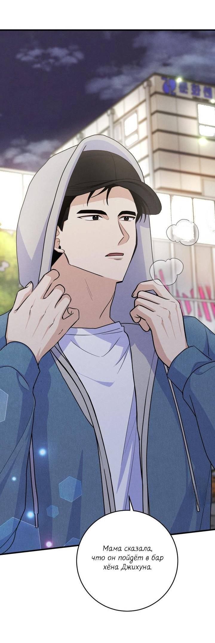 Манга Сборщик мусора - Глава 5 Страница 63