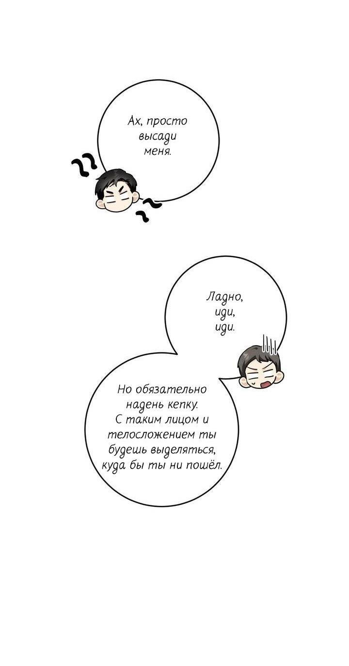 Манга Сборщик мусора - Глава 5 Страница 59