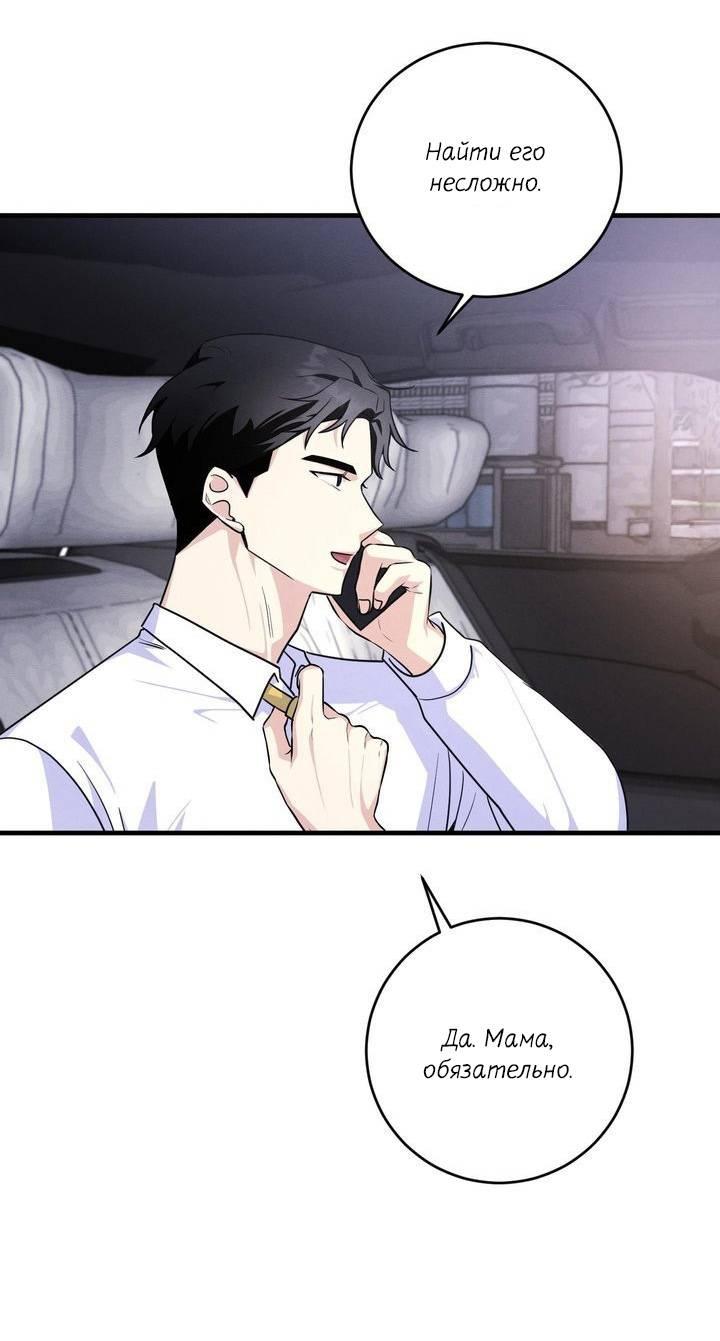 Манга Сборщик мусора - Глава 5 Страница 56