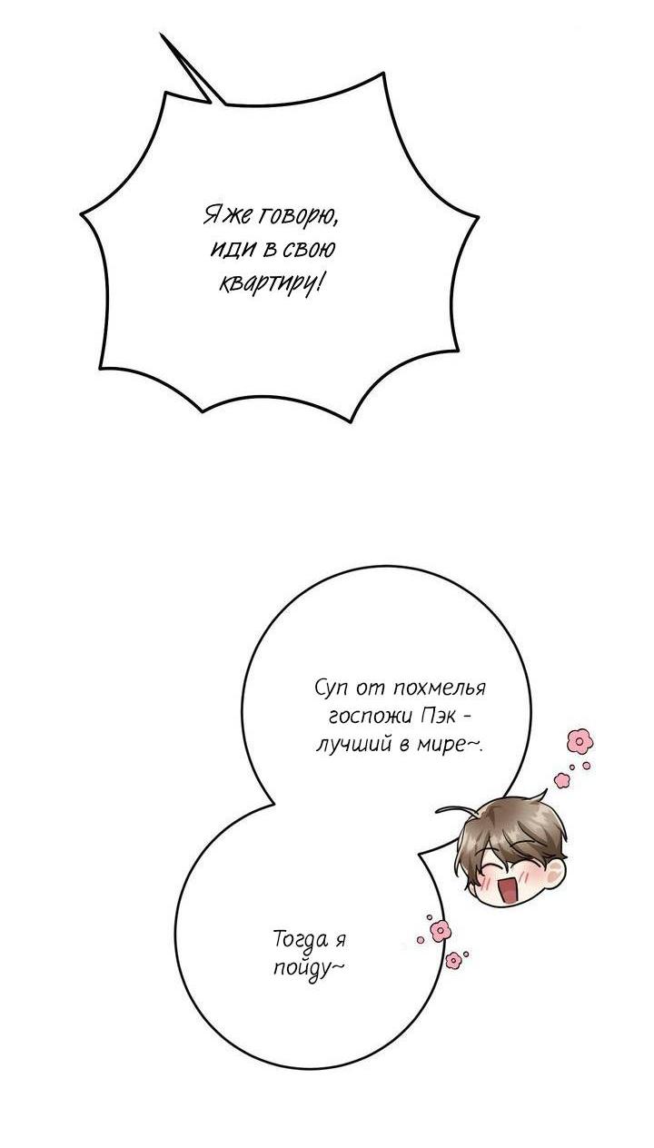 Манга Сборщик мусора - Глава 5 Страница 51