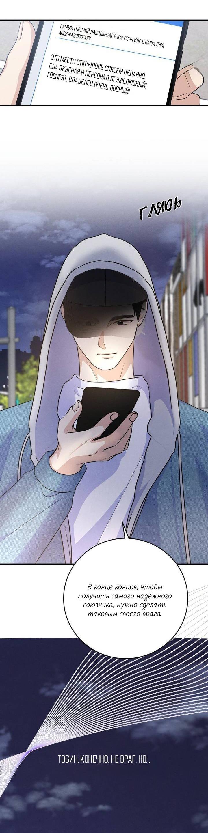 Манга Сборщик мусора - Глава 5 Страница 67