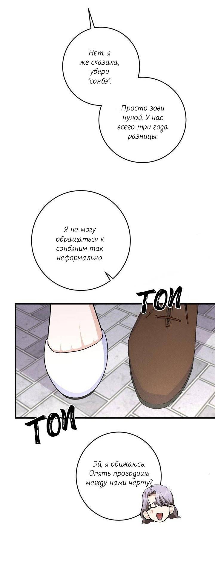 Манга Сборщик мусора - Глава 5 Страница 7