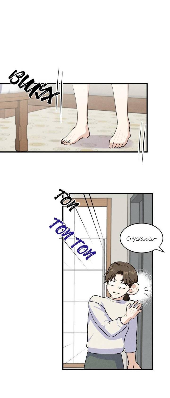 Манга Сборщик мусора - Глава 5 Страница 53