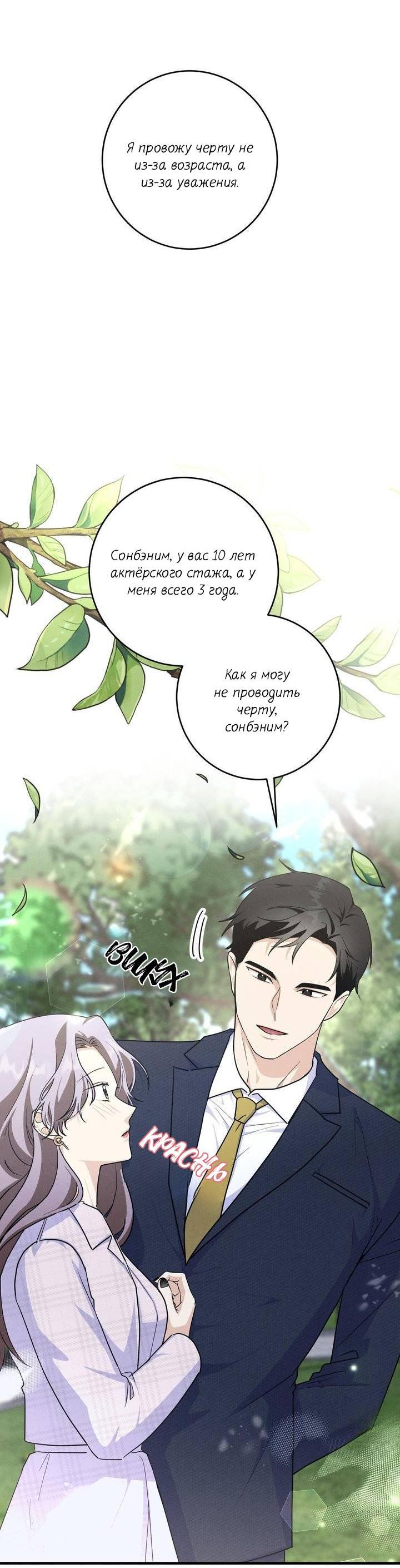 Манга Сборщик мусора - Глава 5 Страница 8