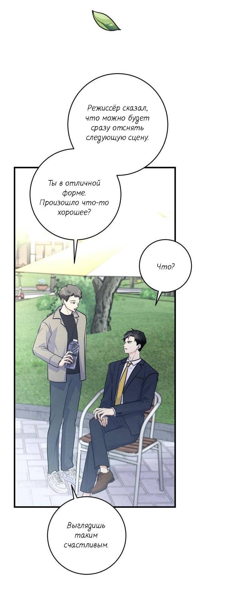 Манга Сборщик мусора - Глава 5 Страница 11