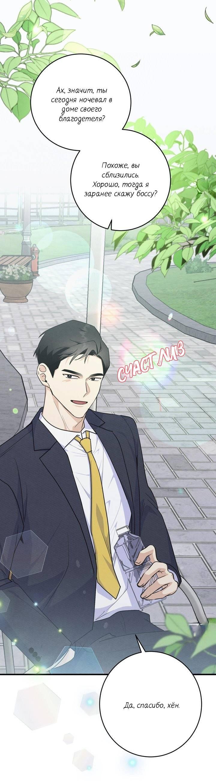 Манга Сборщик мусора - Глава 5 Страница 18