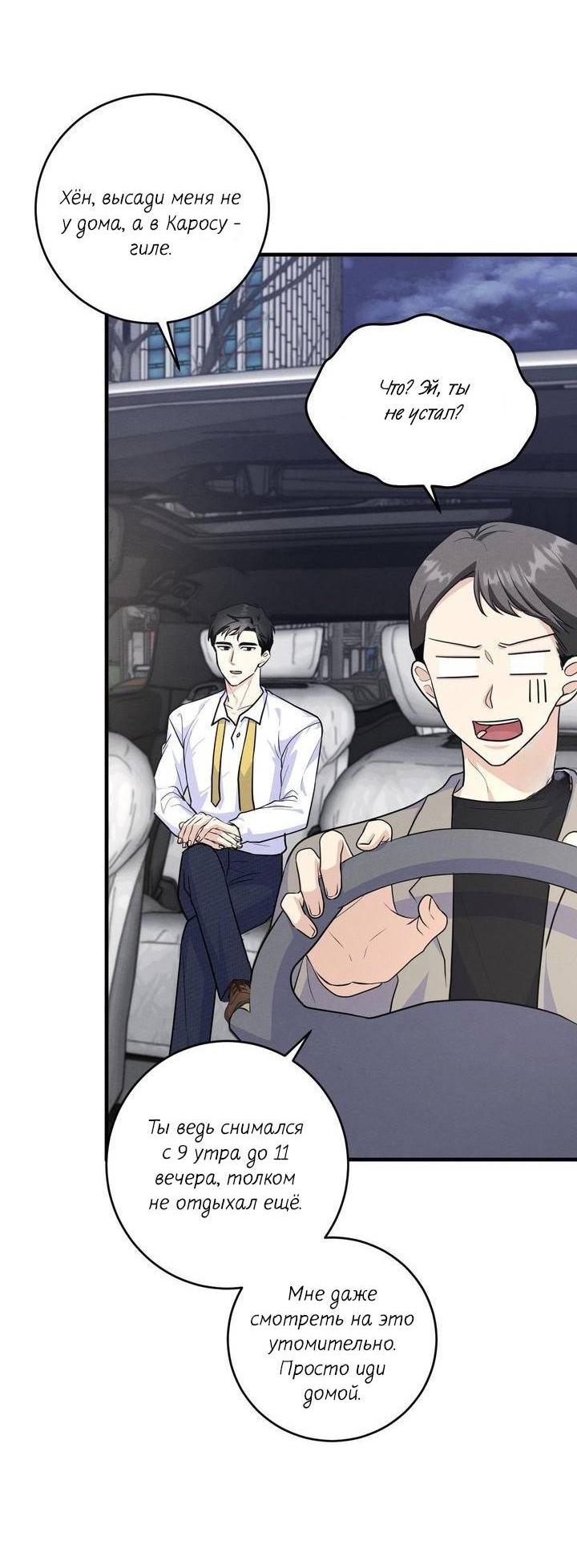 Манга Сборщик мусора - Глава 5 Страница 58
