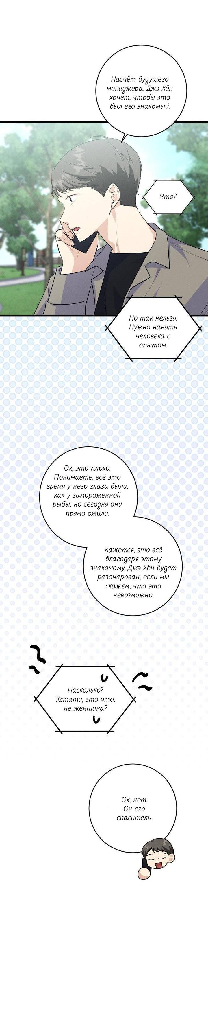 Манга Сборщик мусора - Глава 5 Страница 25