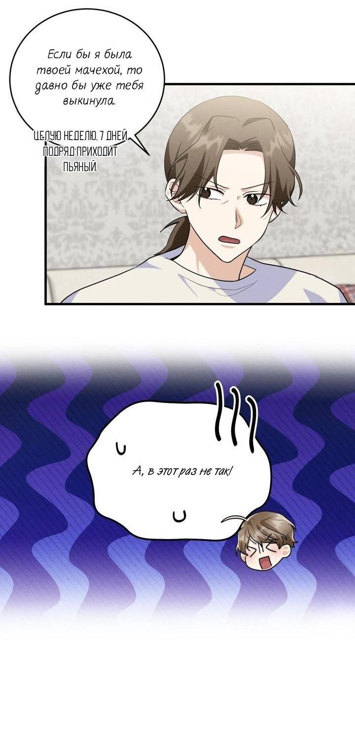 Манга Сборщик мусора - Глава 5 Страница 49