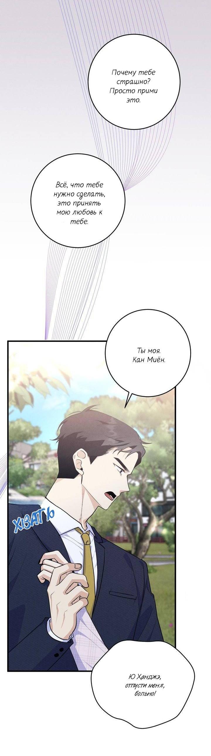 Манга Сборщик мусора - Глава 5 Страница 2