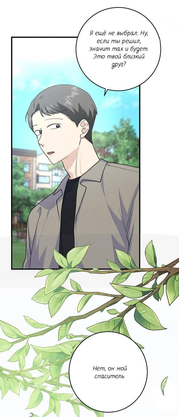 Манга Сборщик мусора - Глава 5 Страница 17