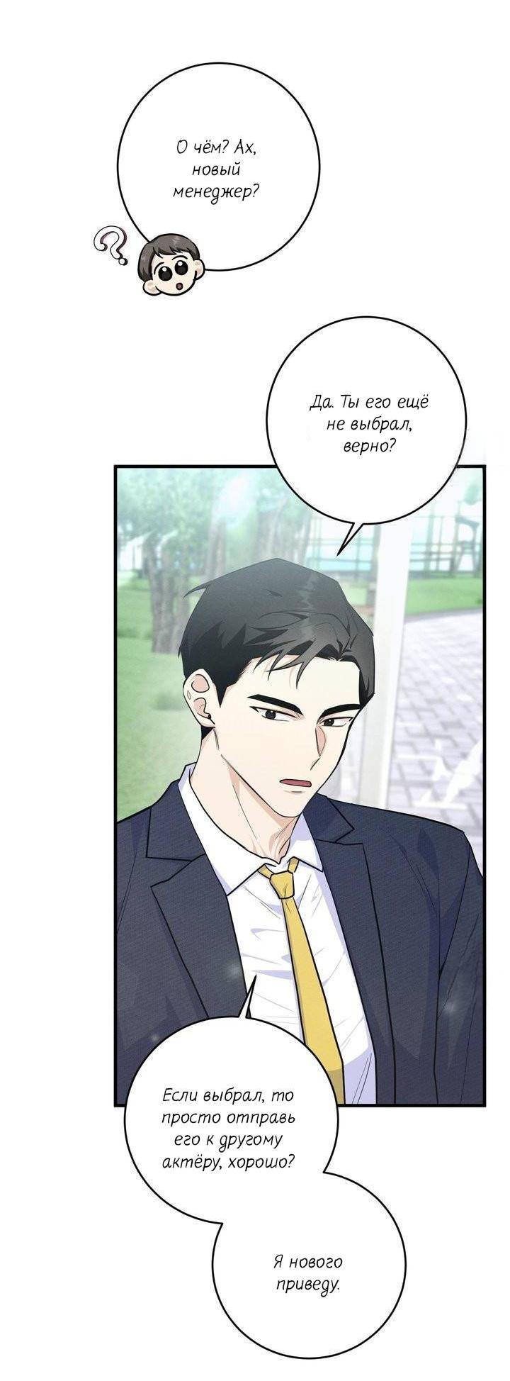 Манга Сборщик мусора - Глава 5 Страница 16