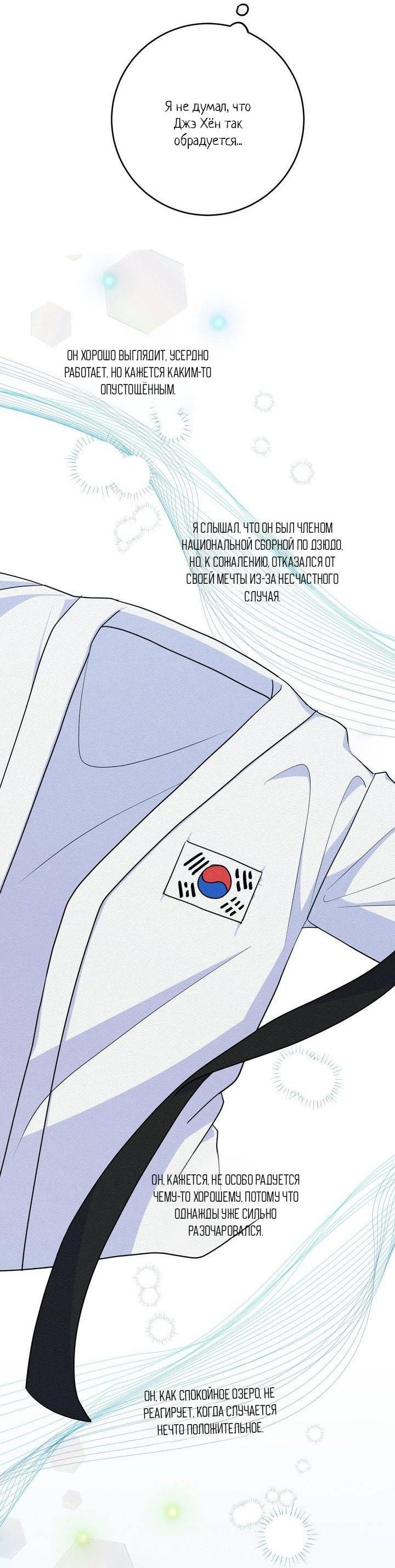 Манга Сборщик мусора - Глава 5 Страница 20