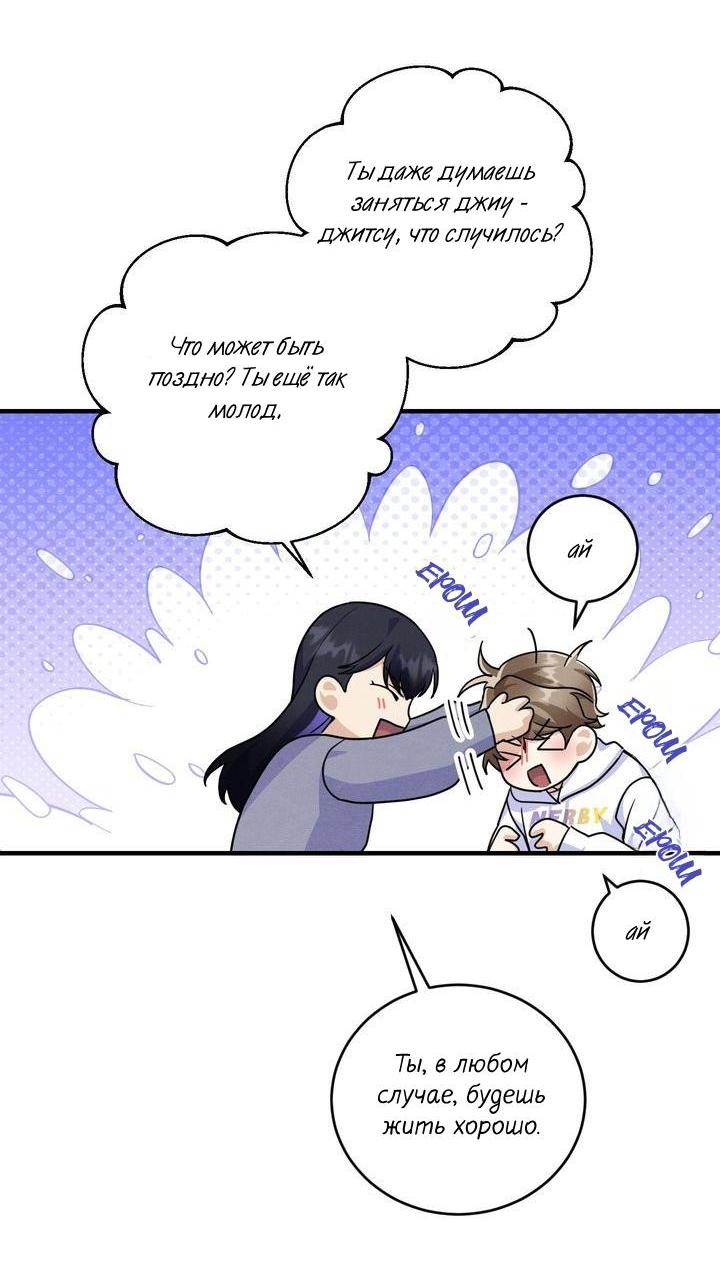 Манга Сборщик мусора - Глава 4 Страница 20