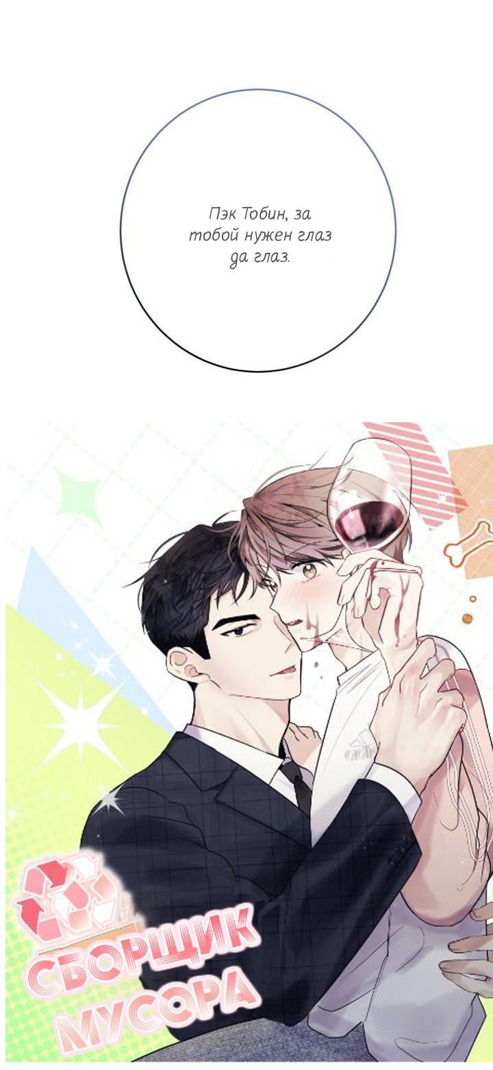 Манга Сборщик мусора - Глава 4 Страница 44